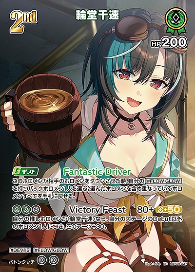輪堂千速(SR) 【hBP09-037SR】